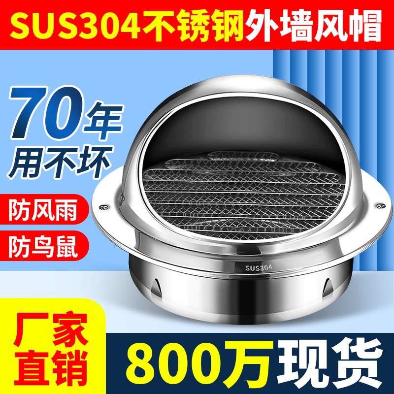 不锈钢风帽油烟机外墙防风罩排气口出风罩排风口风罩透气防雨防鸟