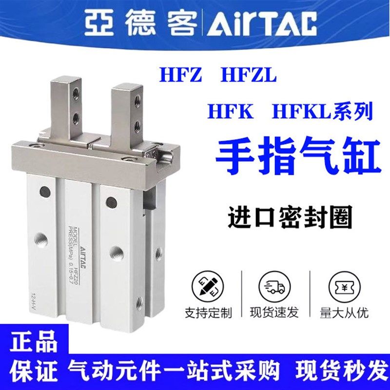 亚德客气动手指气缸HFZ/HFZL/HFK/HFKL