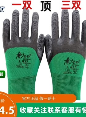 星宇星桥发泡手套L835劳保黑色乳胶耐磨防滑透气皱胶作业舒适