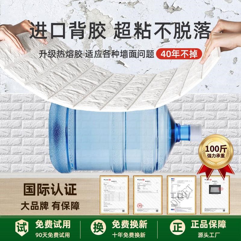 墙纸自粘防水防潮3d立体墙贴卧室防霉砖防撞壁纸掉灰墙面链衡链衡