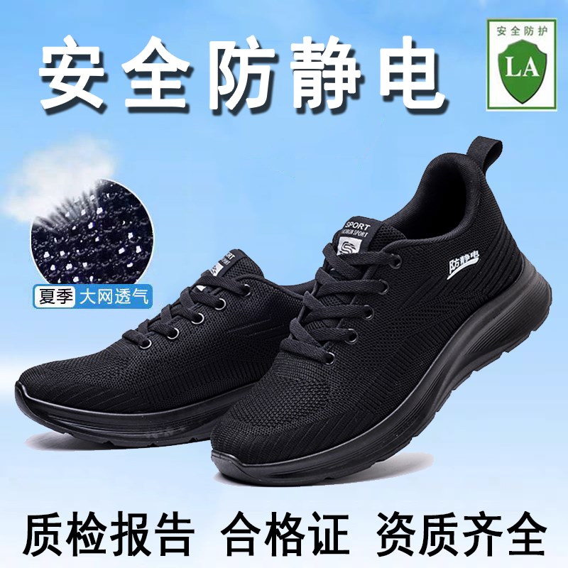 防静电劳保鞋男轻便透气防臭女士加油站油库中石化专用工作安全鞋