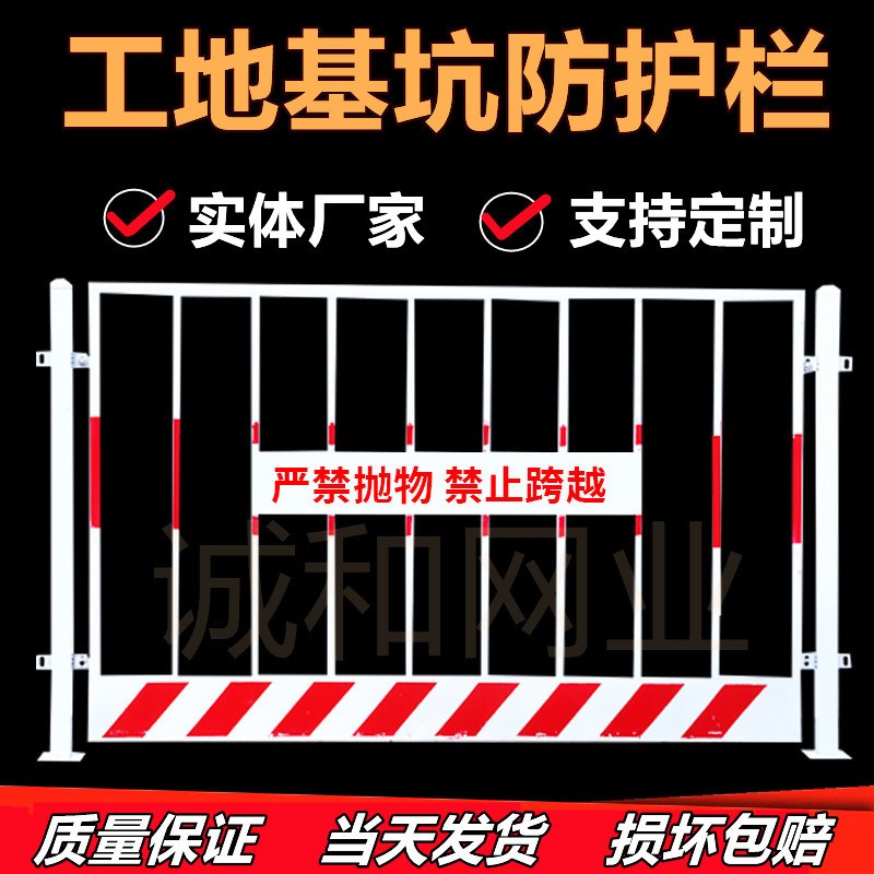 工地基坑护栏临边防护警示围挡道路施工建筑定型化隔离防护栏栅栏