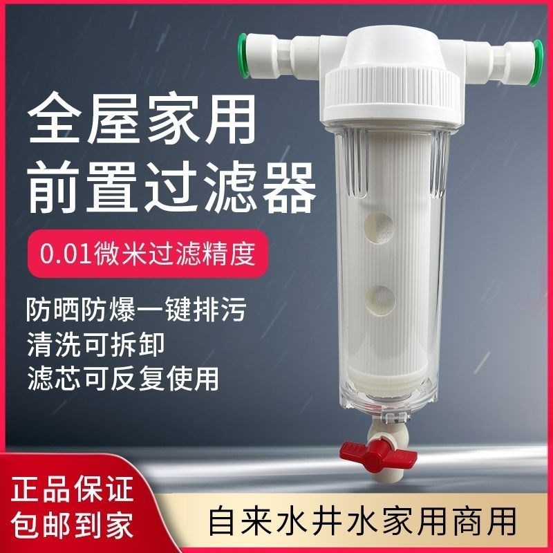 自来水一级过滤器农村井水前置棉滤芯瓶水管家用全屋净水器过滤器