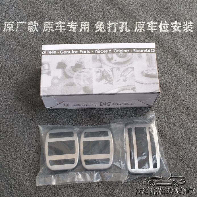 50 标致880S8内饰 83020081改装40 门30金属脚踏板 刹车油 30