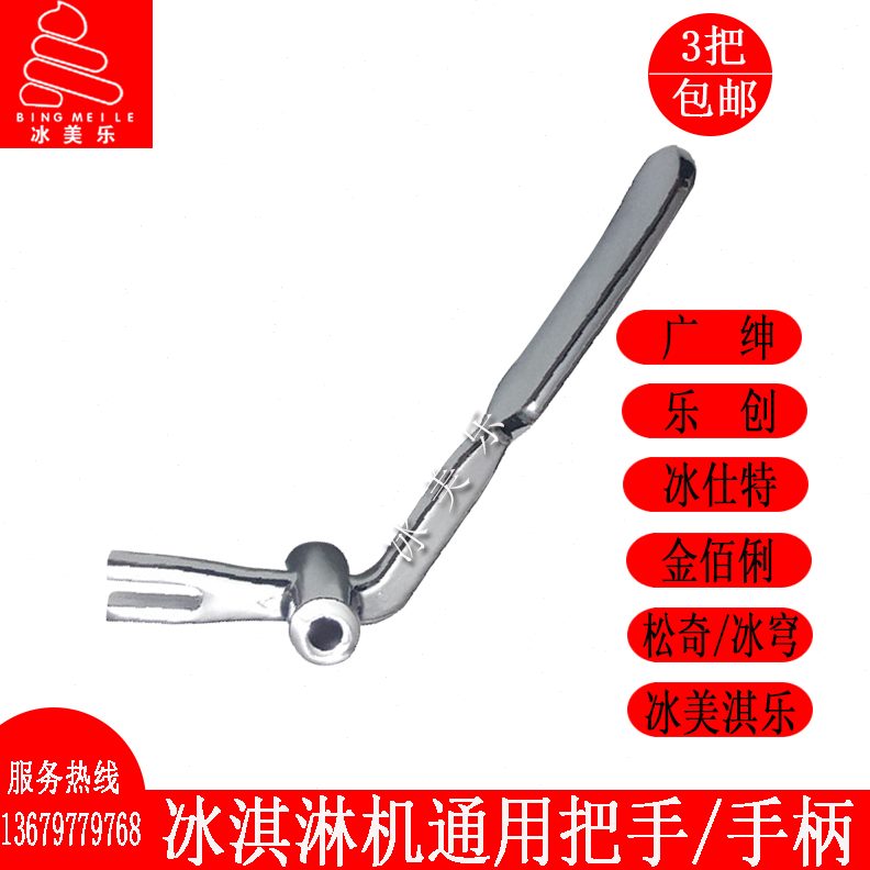 淇穹冰淇淋机仕特冰冰冰冰激凌机广绅把手冰淇淋机手柄乐美把手
