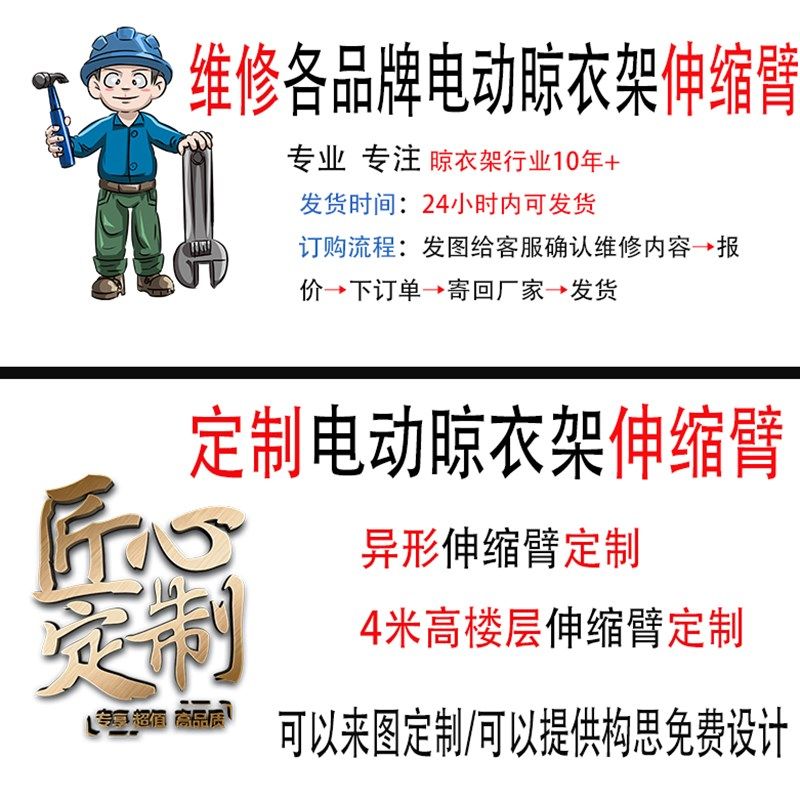 智能电动晾衣架配件伸缩臂(剪刀架)托架铝制可定制维修任何品牌