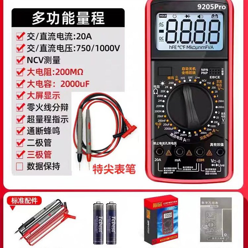 中文面板多功能万用表过载保护带自动关机零火线9205pro万能表