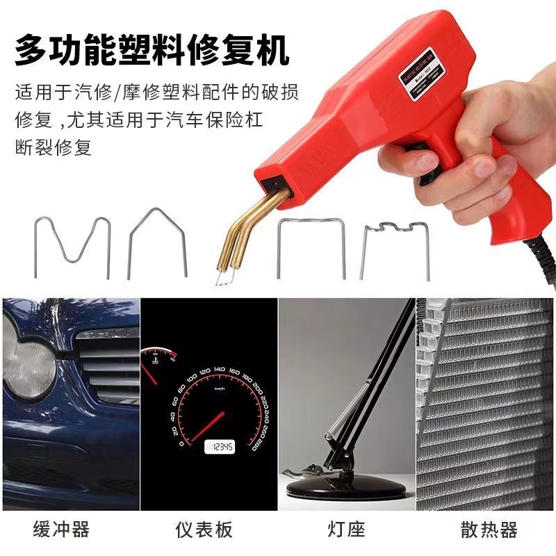 保险杠修复补裂痕裂缝塑料神器汽车热熔焊钉枪焊钉修补网焊接