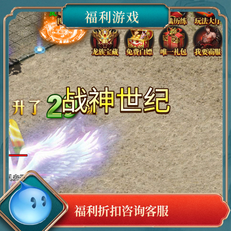 战神世纪折扣号 福利号 免费礼包码