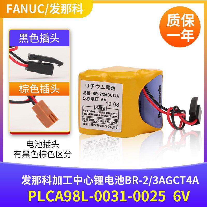 FAC锂电池数控中工加床机心CNRAGCA A900 6V