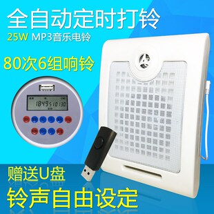 铃自动打全器多功能音乐电乐工厂学校上下课班打铃仪器音铃喇叭
