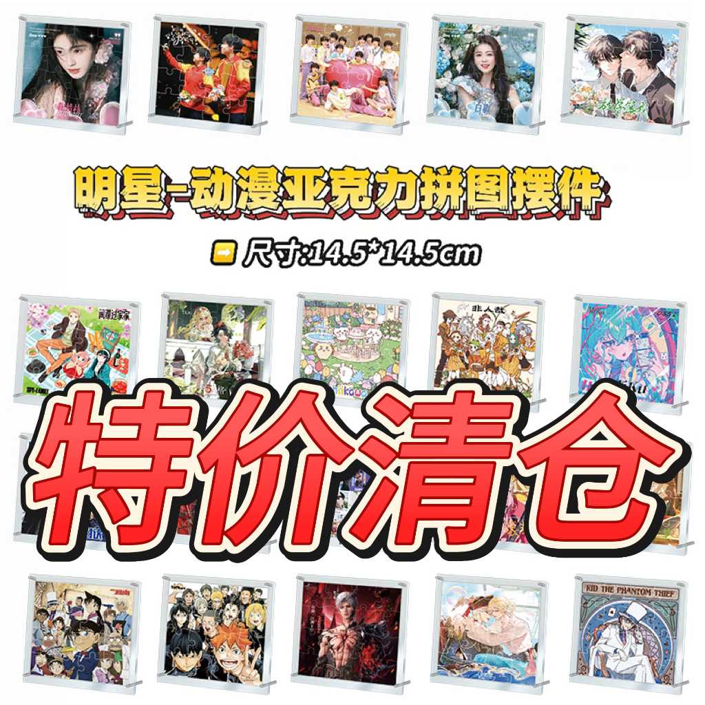 亚克力拼图排球十个勤天南波万五条悟周边亚克力拼图相框桌面摆件