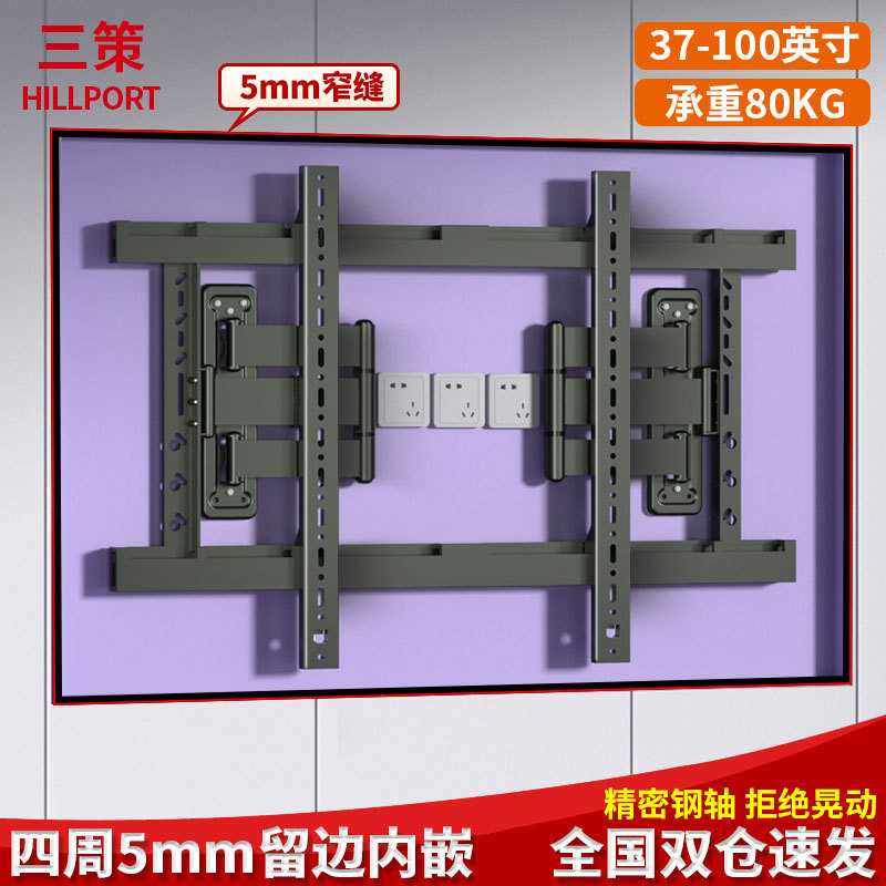 三策通用超薄电视机挂架窄边框内嵌55-100英寸避开低音炮伸缩架子
