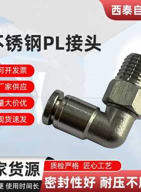 304不锈钢PL气管接头 快速接头气动软管接头耐高温耐腐蚀