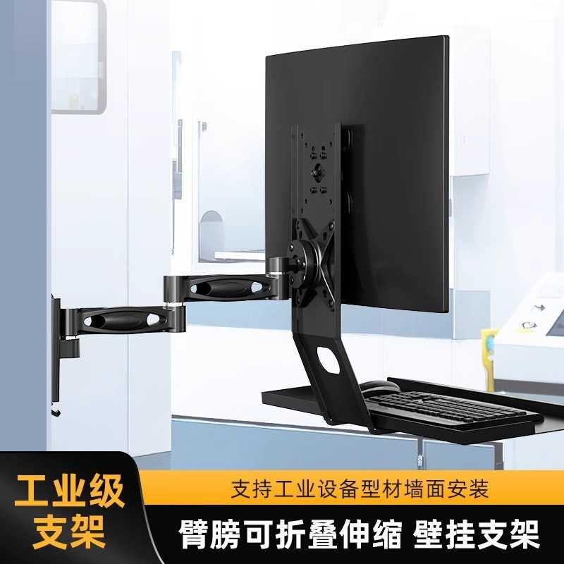 工业机械设备显示器支架键盘一体托架壁挂可伸缩旋转电脑屏幕挂架