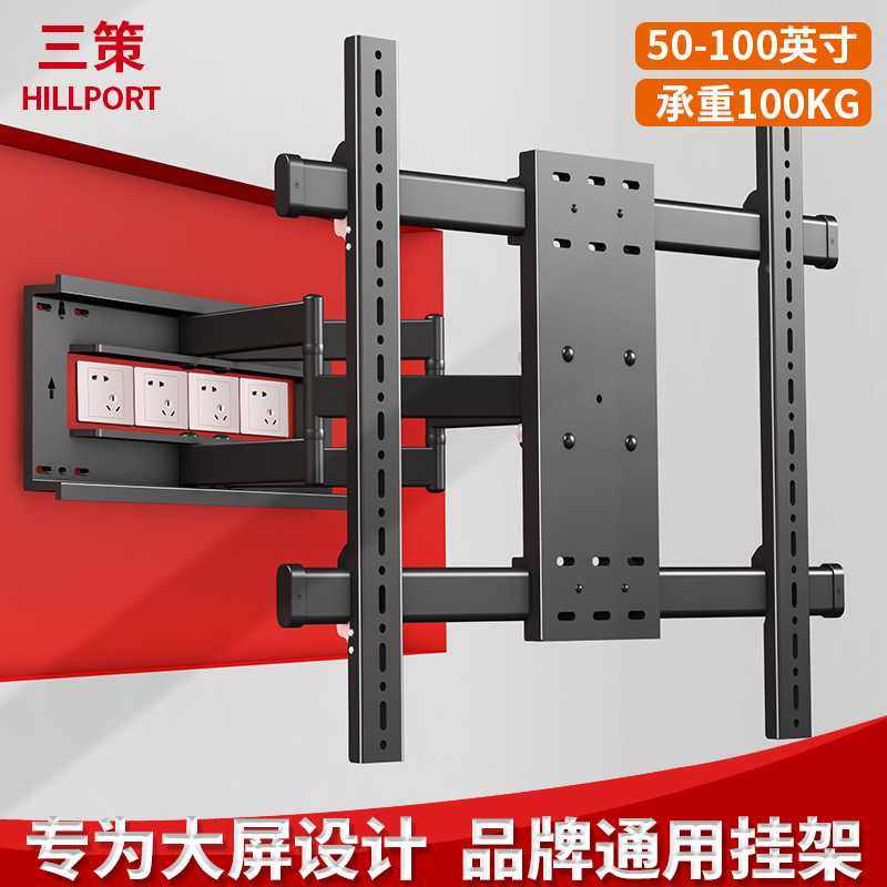 三策超薄电视机伸缩挂架通用50-65-75-100英寸内嵌折叠旋转壁挂架