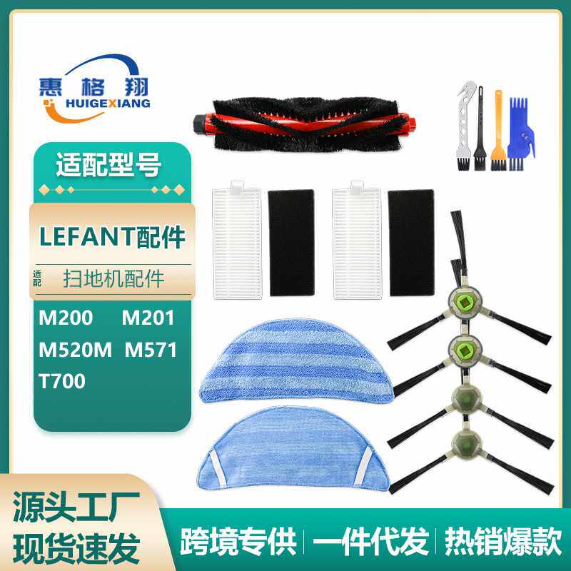 适配Lefant M200扫地机器人配件M520 M571 T700主刷滤网边刷抹布