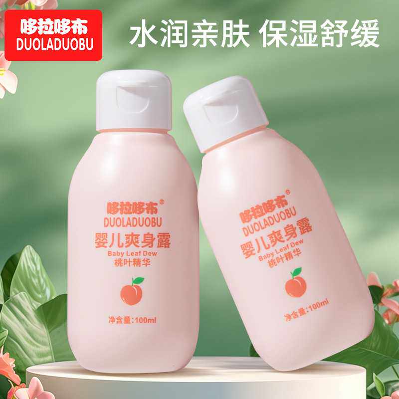 哆拉哆布婴幼儿保湿爽身露水润桃叶凝露宝宝清凉痱子露100ml6434