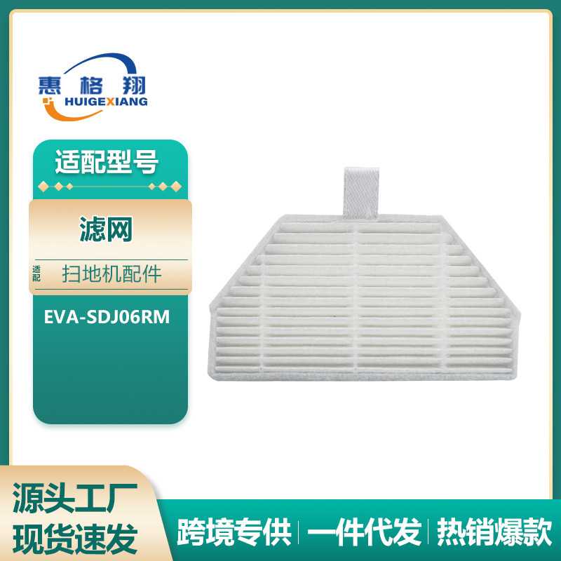 适配Roidmi睿米EVA扫地机器人滤网配件SDJ06RM过滤棉滤芯Hepa耗材