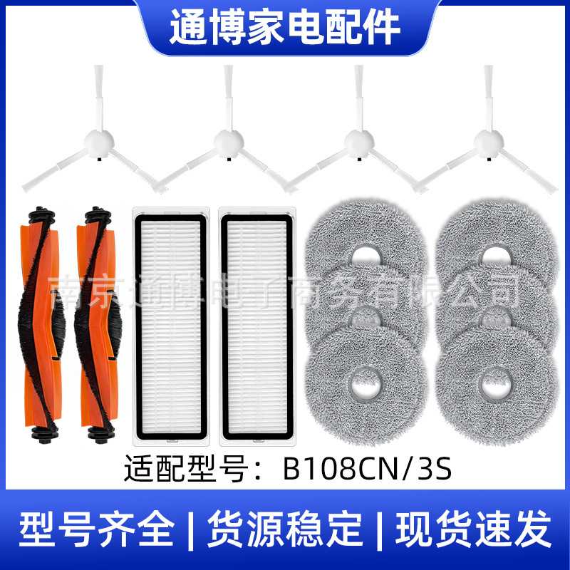 适用于米家扫拖机器人配件3S/B108CN主刷滚刷侧边刷滤网清洁拖布