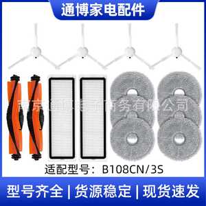 适用于米家扫拖机器人配件3S/B108CN主刷滚刷侧边刷滤网清洁拖布