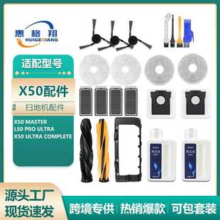 适配Dreame追觅扫地机器人耗材X50 Pro/Maste/L50 Pro Ultra配件