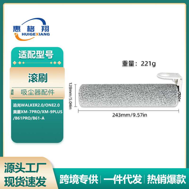 适配追光walker2.0/one2.0 XM-7PRO/XM-9PLUS洗地机滚刷配件