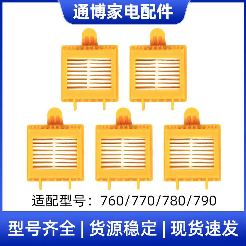 适用于irobot扫地机器人配件7系列700-760-770-780-790过滤网海帕
