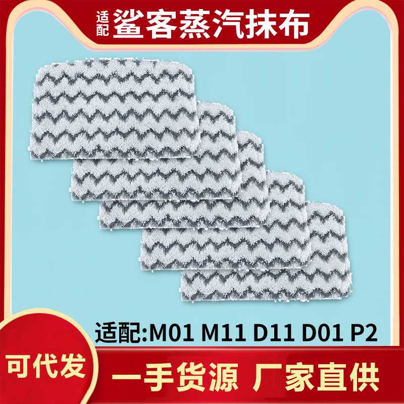 适用于Shark鲨客蒸汽拖把抹布M111拖布D01 D11 P2可水洗清洁布