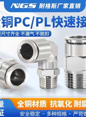 全铜镀镍气管快速接头PC16-04外螺纹直通气动快插PL12-03耐高压02