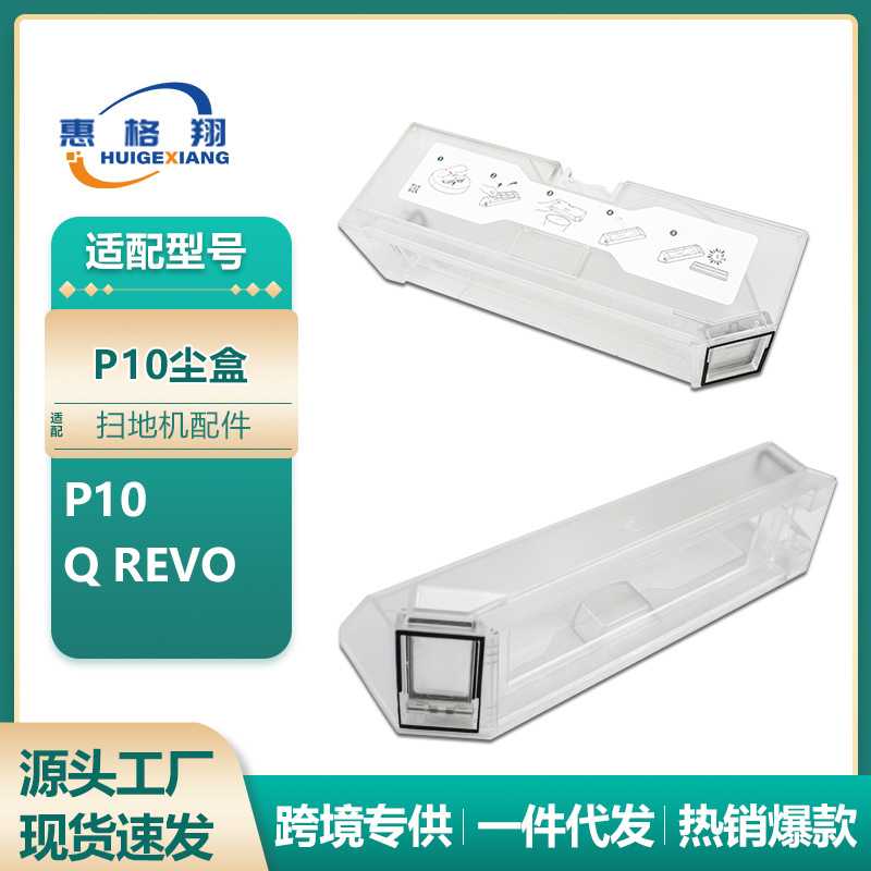 适用石头P10尘盒扫地机器人配件Roborock Qrevo扫拖一体机集尘盒