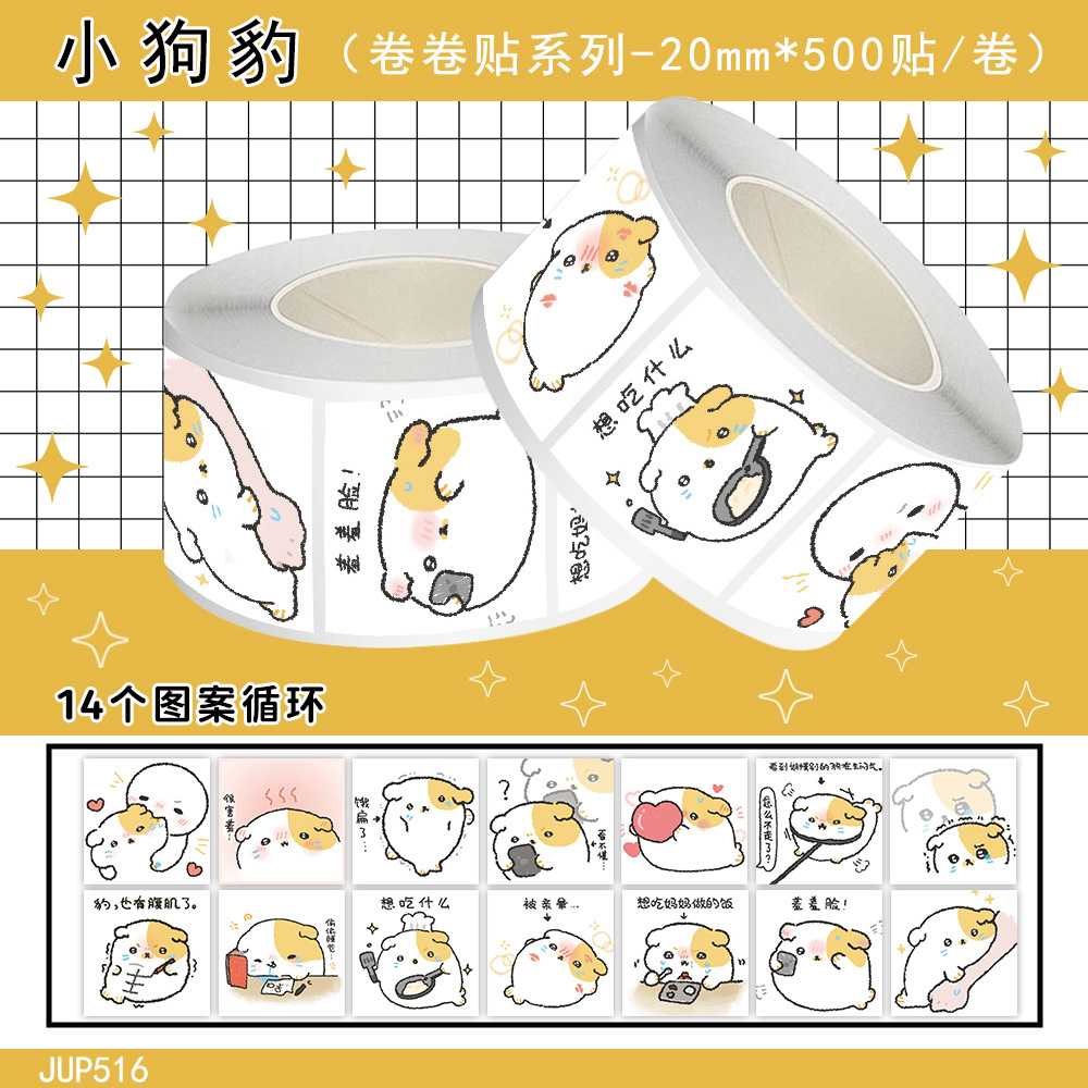 小狗豹贴纸卷卷贴卡通可爱迷你diy手账封口贴文具行李箱装饰胶带