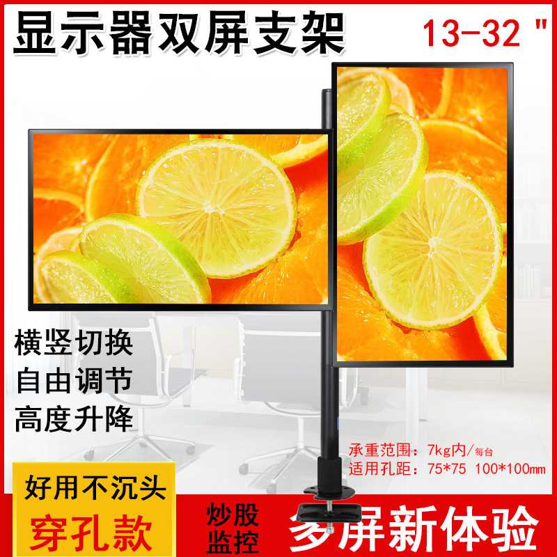 14-32寸穿孔2双屏显示器支架旋转增高桌面左右双屏电脑屏幕底座