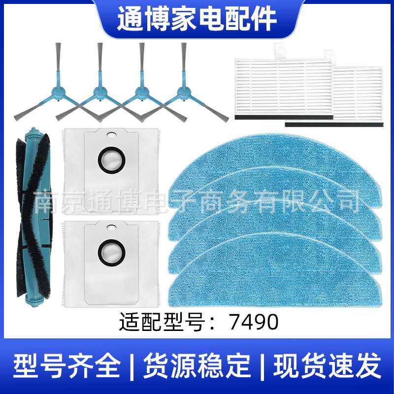 适用于Conga扫地机器人配件7490主刷边刷滤网海帕抹布拖布集尘袋