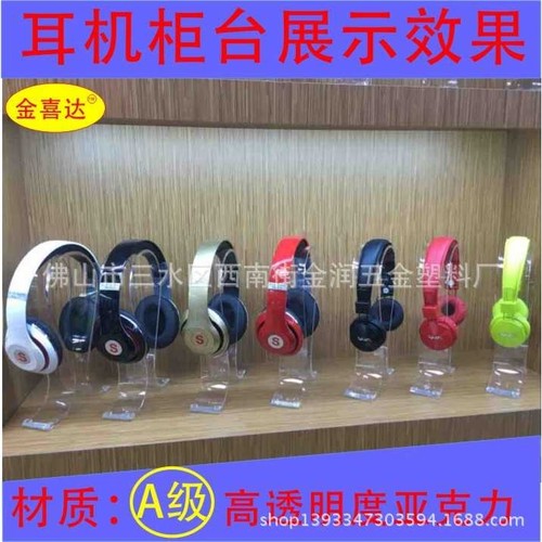 厂家直销透明有机玻璃压亚克力头戴式耳机展示支架座耳机展架制品