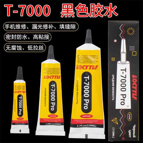 厂家手机屏幕黑胶 边框修复DIY饰品贴钻胶强力多功能 T7000胶水