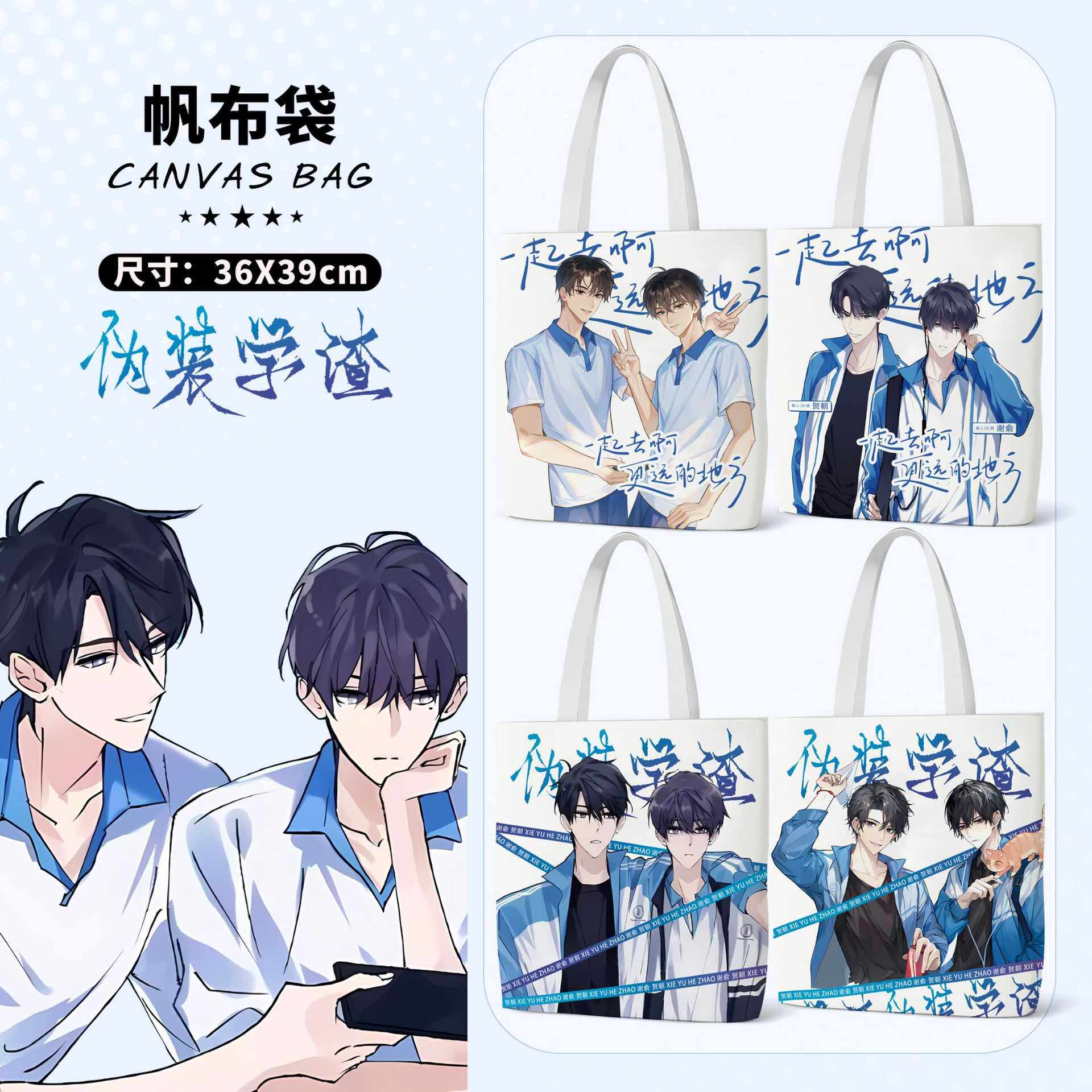 伪装学渣帆布袋 36x39cm 动漫周边韩版学生手提包购物文件袋