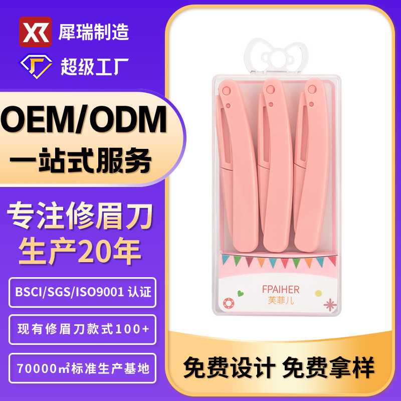 犀瑞折叠式修眉刀安全型初学者女刮眉毛刀片男士女士专用全套装