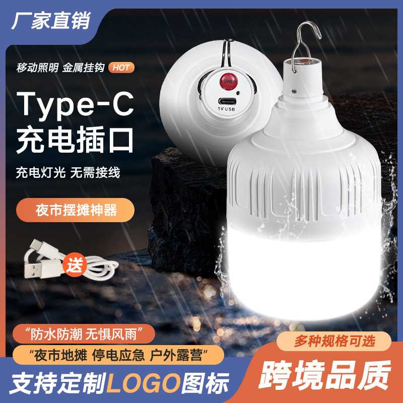 华为口充电灯泡户外夜市摆地摊灯露营灯家用停电led应急球泡灯