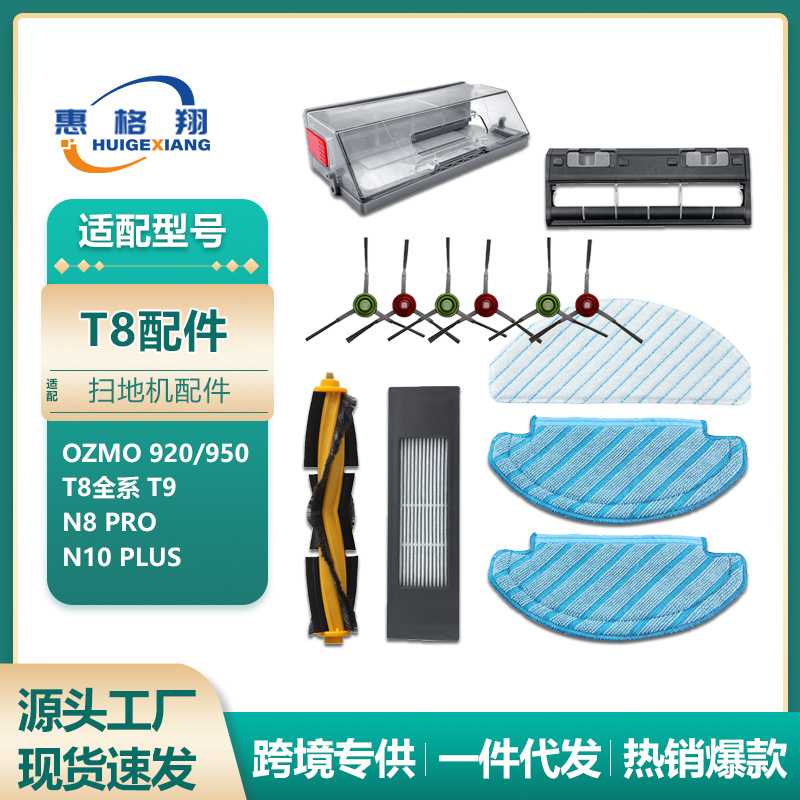 适用 扫地机器人配件T8 AIVI/MAX N8pro主边刷滤网抹布拖布