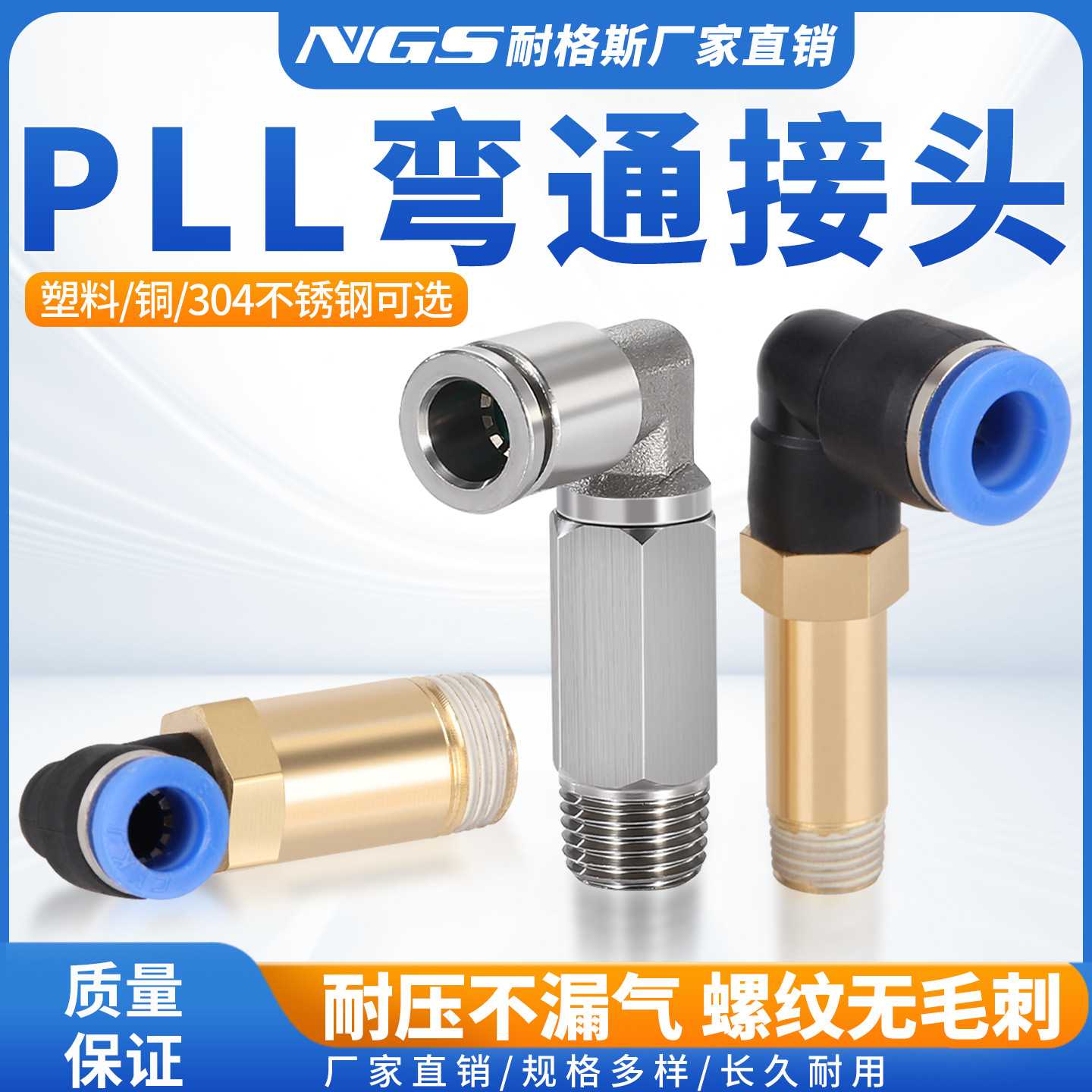 加长PL气动快速接头弯头304不锈钢PLL4/6/8/10/12-M5 01 02 03 04