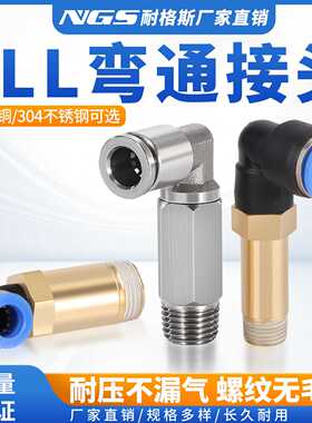加长PL气动快速接头弯头304不锈钢PLL4/6/8/10/12-M5 01 02 03 04