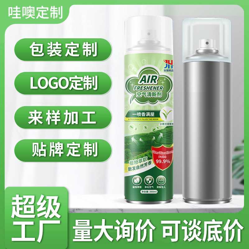 贴牌定制OEM空气清新剂去异味 持久清香酒店厕所除味剂除臭喷雾