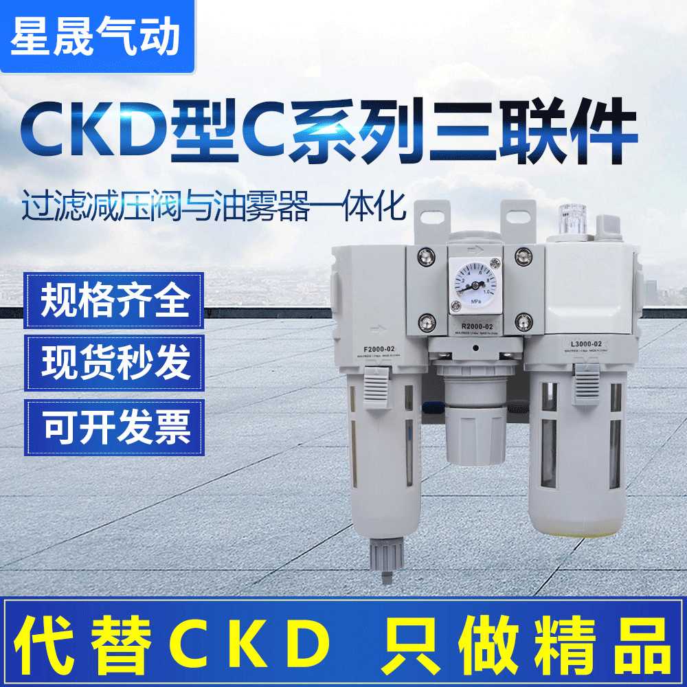CKD型C1000-01气源处理过滤器AC2000-02三联件C4000-04油水分离器