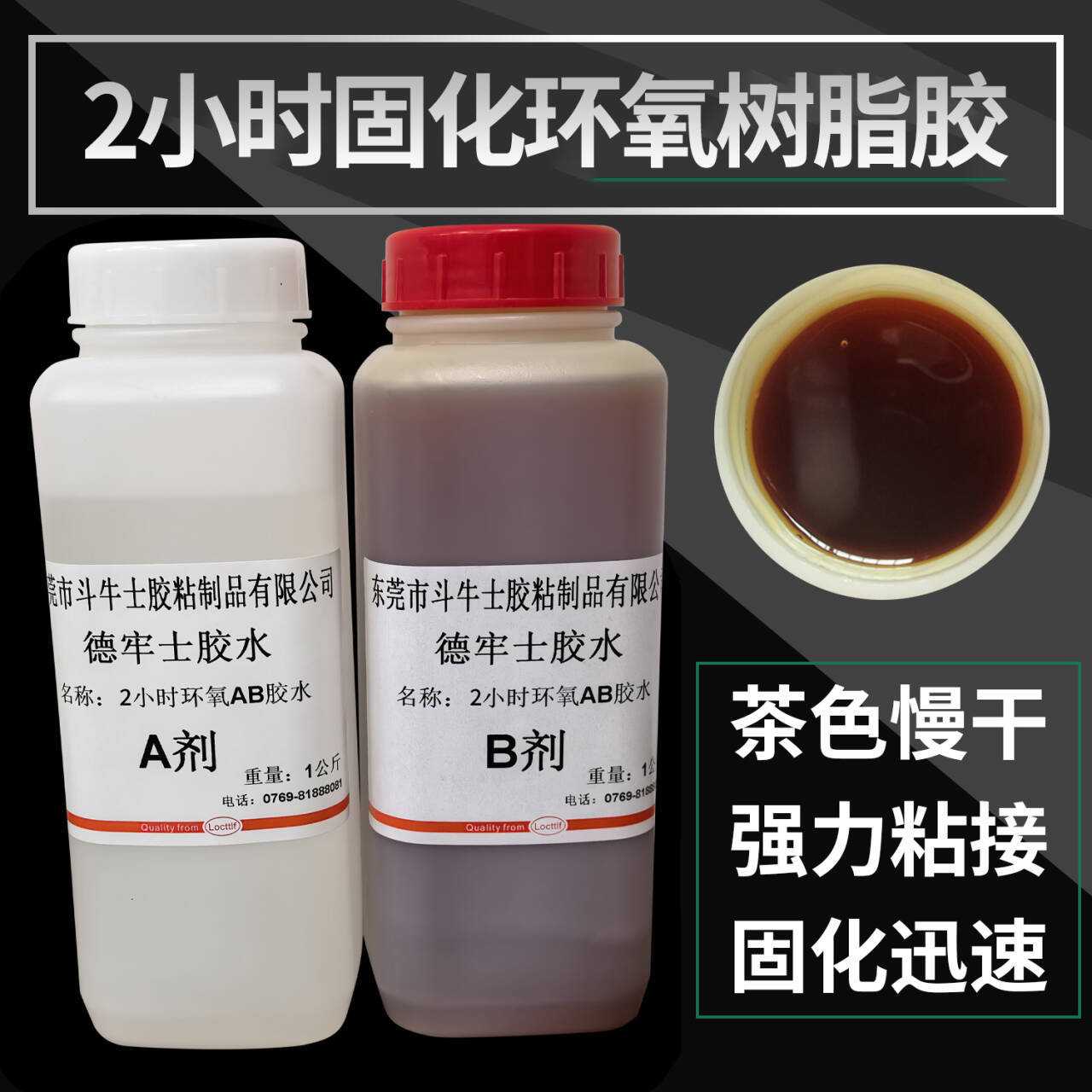 环氧树脂AB胶茶色2小时ab胶水粘金属陶瓷木材强力灌封环氧树脂胶