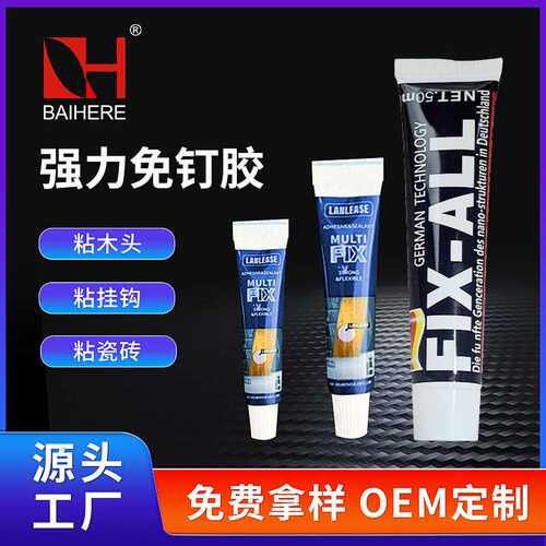 免钉胶强力胶代钉胶粘墙面镜子瓷砖门窗挂钩置物架专用粘金属玻璃