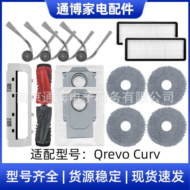 适用于石头扫地机器人配件Qrevo Curv主刷边刷集尘袋过滤网拖布
