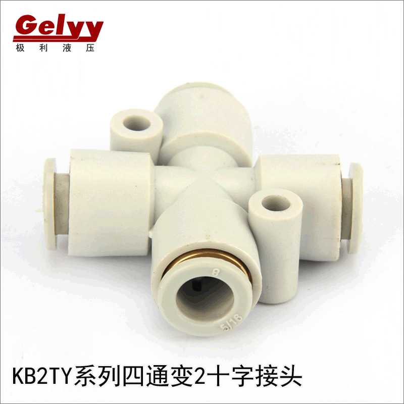 白KQ2TY/KB2TY十字四通2变2变径气动PU气管接头快插快速塑料接头