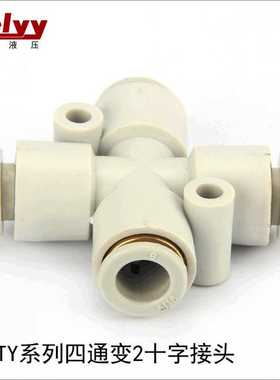 白KQ2TY/KB2TY十字四通2变2变径气动PU气管接头快插快速塑料接头