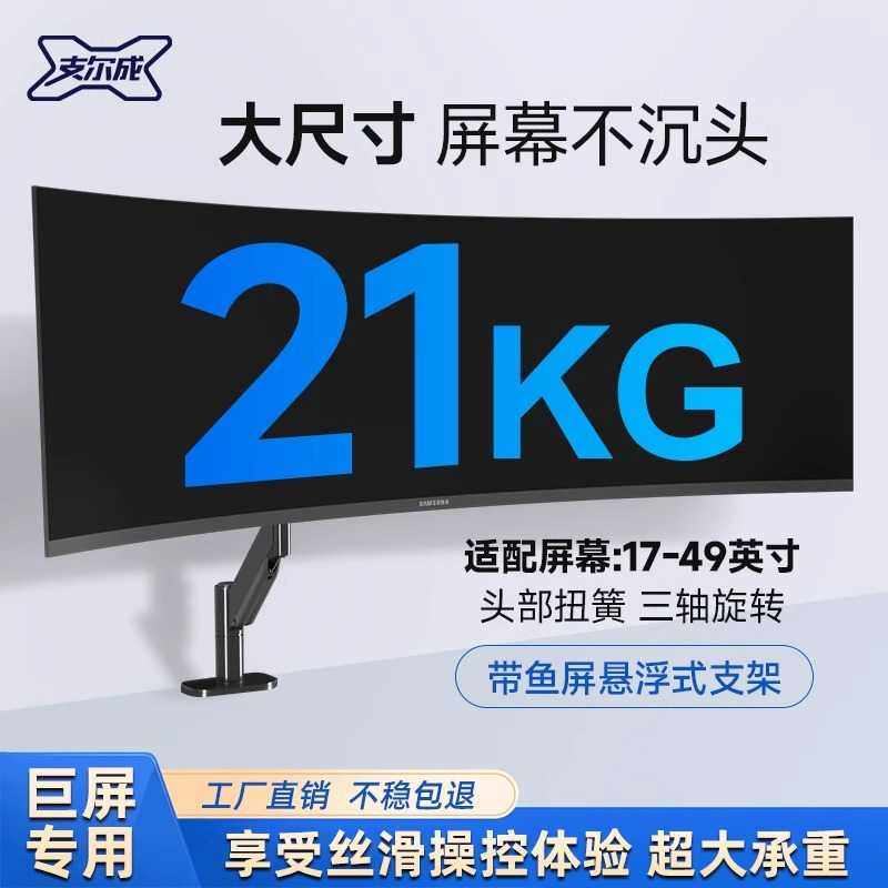 大屏大承重显示器支架一体机台式电脑曲面屏屏幕架子免打孔旋转